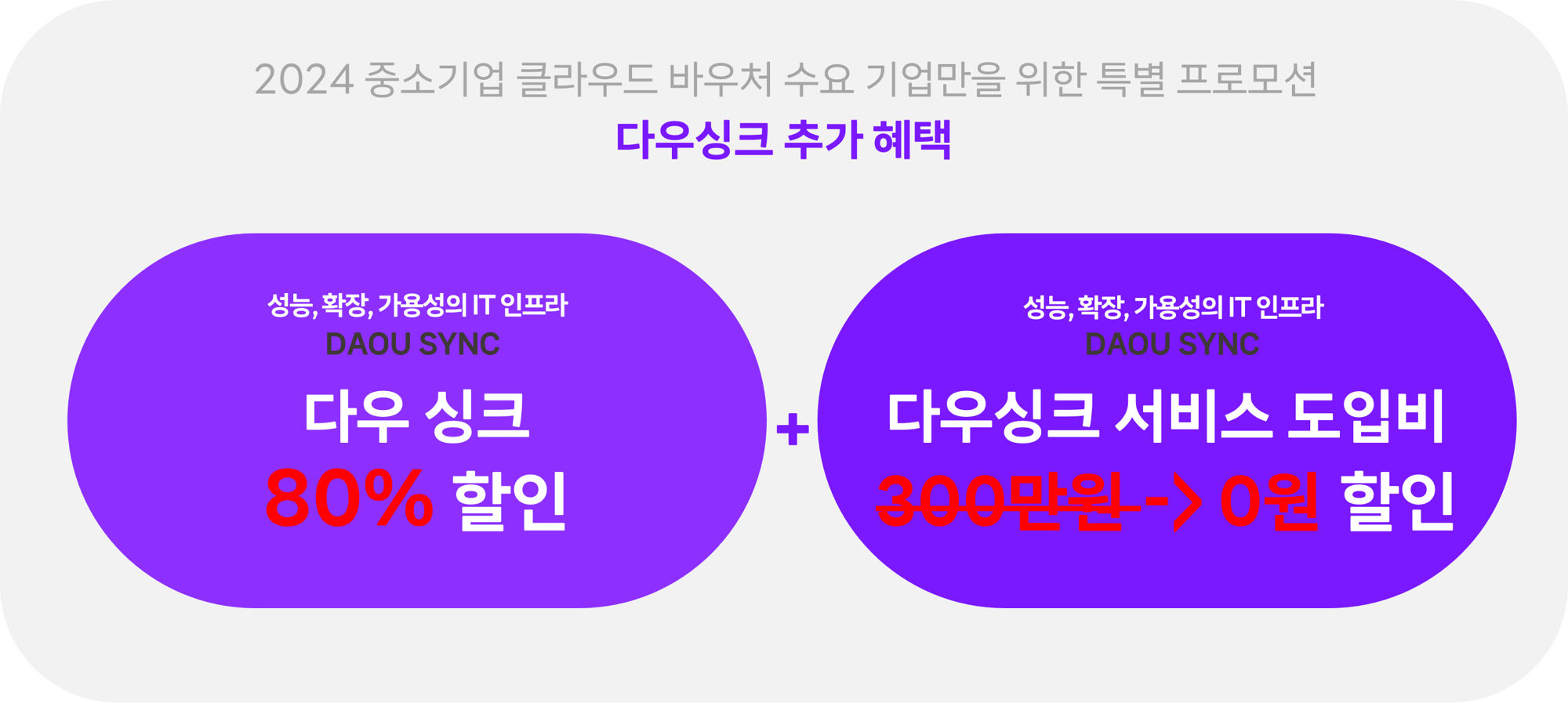 다우싱크 추가혜택-1 다우싱크 추가혜택-1